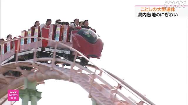 「こどもの日」 遊園地は大にぎわい 福島 郡山｜NHK 福島県のニュース