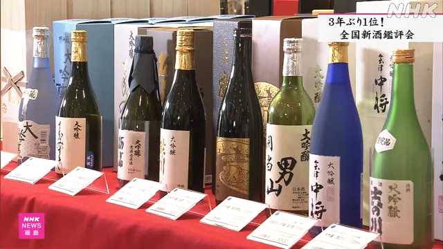 全国新酒鑑評会 福島県の酒は金賞１６点 ３年ぶり受賞数１位｜NHK 福島県のニュース