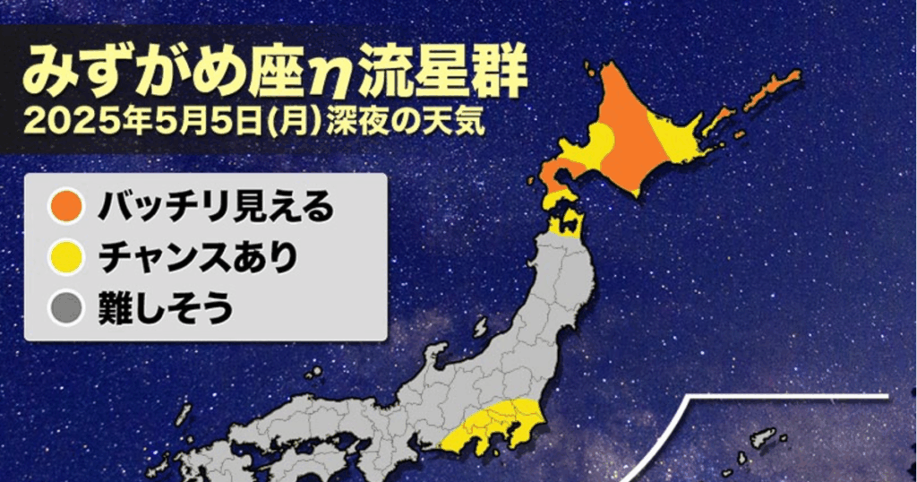 みずがめ座η流星群2025年のピークはいつ？見やすい時間帯、方角は？ | ハフポスト NEWS