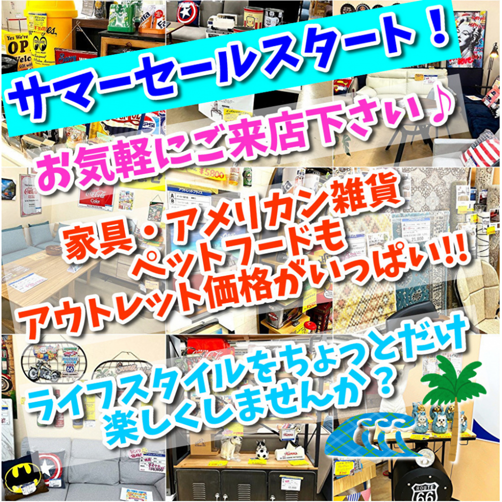 【厚木市】サマーセールスタート!気軽に行ける庶民的家具アウトレット店ライフスタイルを楽しくチェンジ♪【88商店】 | 号外NET 厚木市 【厚木市】サマーセールスタート!気軽に行ける庶民的家具アウトレット店ライフスタイルを楽しくチェンジ♪【88商店】 | 号外NET 厚木市