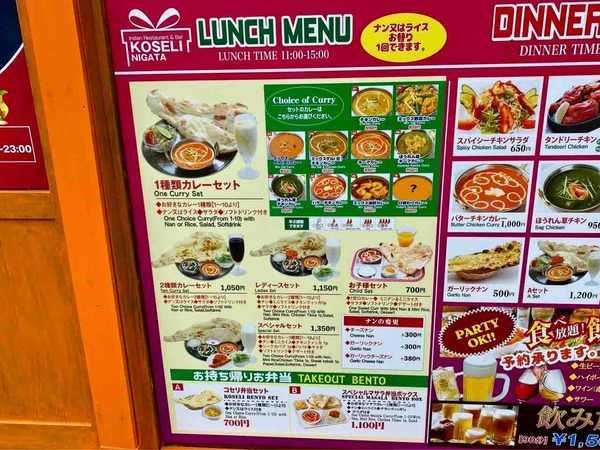 インドネパールレストラン&バー コセリ 新潟