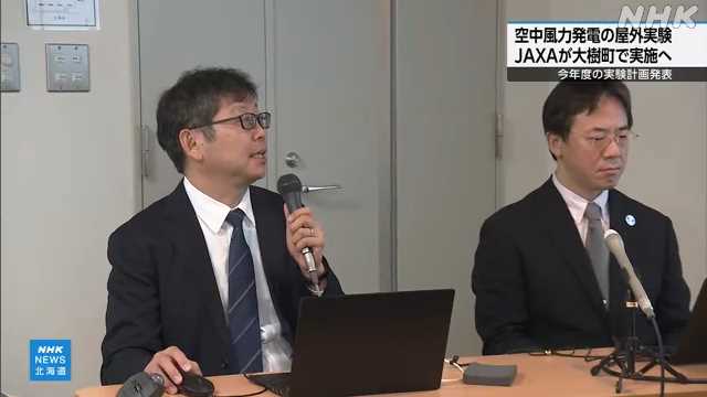 ＪＡＸＡ 今年度は空中風力発電を屋外で初実施 大樹町｜NHK 北海道のニュース