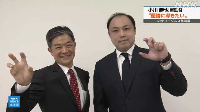 レッドイーグルス北海道 小川新監督が意気込み語る 苫小牧｜NHK 北海道のニュース