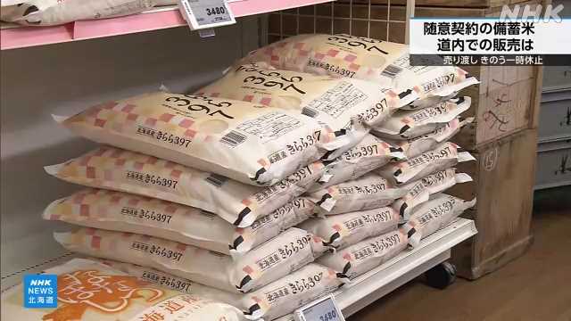 コープさっぽろ 随意契約の備蓄米販売 ６月下旬から予定｜NHK 北海道のニュース