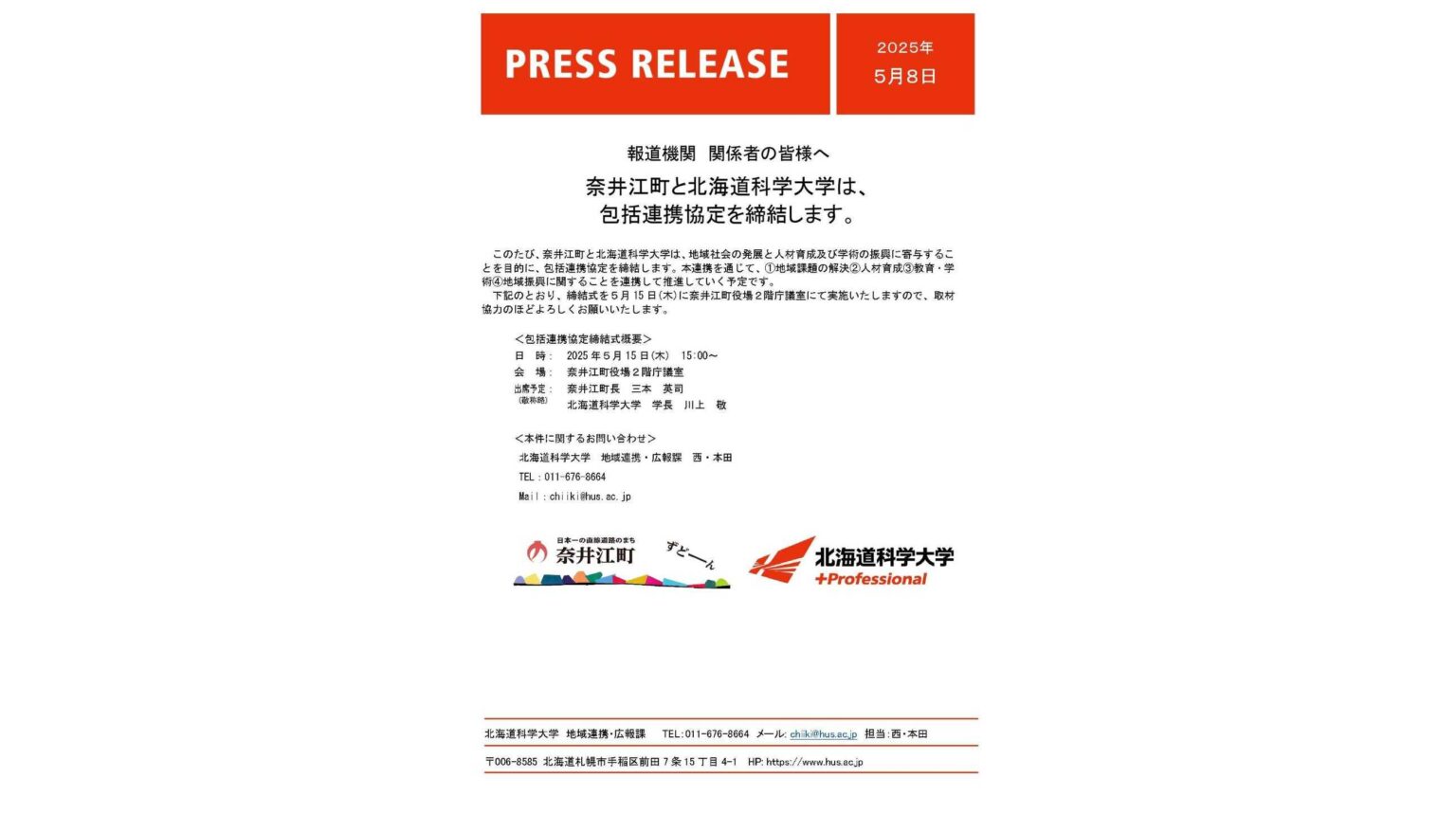 北海道科学大学