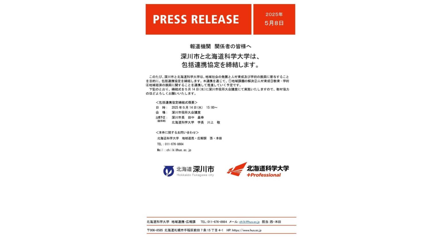 北海道科学大学