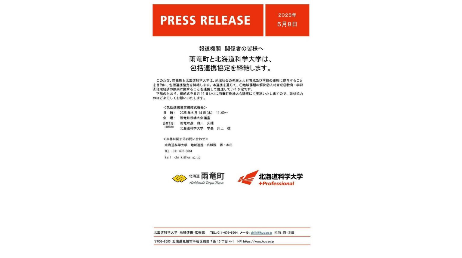 北海道科学大学