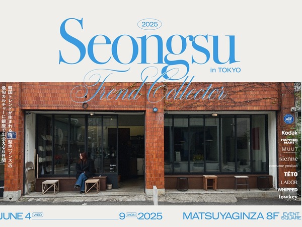 【日本初上陸も!】韓国トレンド発信地・聖水の最旬9ブランド集結イベント「SEONGSU TREND COLLECTOR」が開催決定 | cinemacafe.net 【日本初上陸も!】韓国トレンド発信地・聖水の最旬9ブランド集結イベント「SEONGSU TREND COLLECTOR」が開催決定 | cinemacafe.net