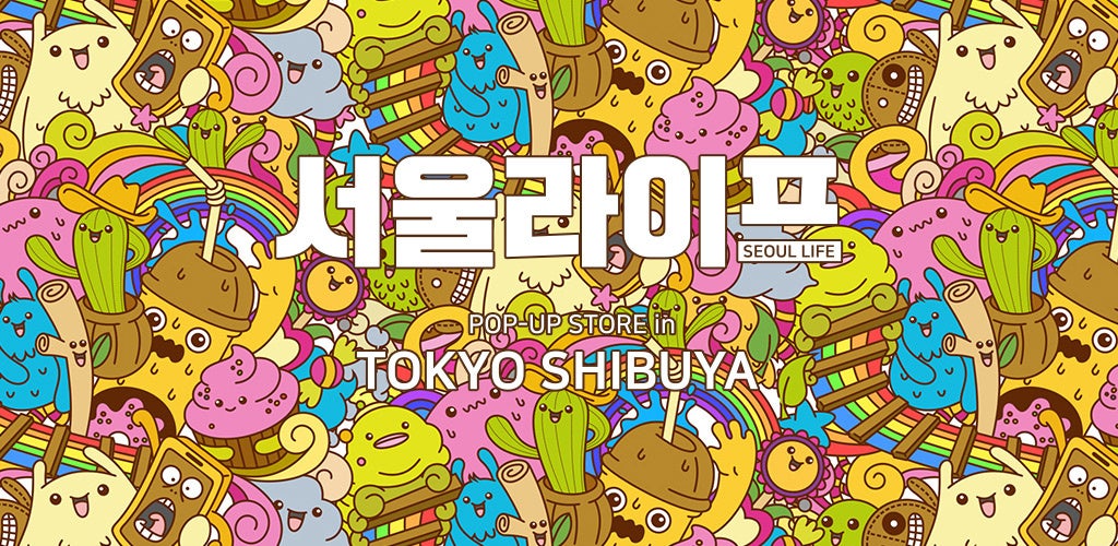 5月はこれで決まり！韓国ビューティーアイテムが集結！ 第2回 서울라이프(ソウルライフ)POPUP開催決定！ | GY Seoul Co., Ltd.のプレスリリース