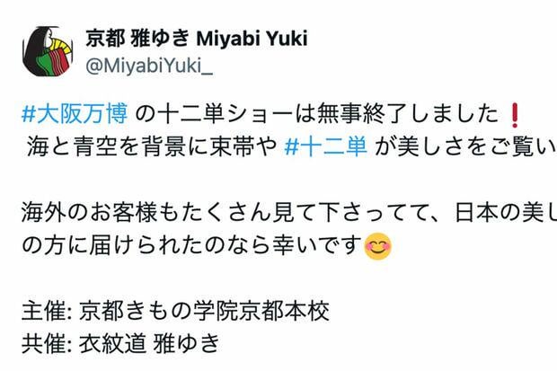 万博のショーで天皇のみが許される色の着物を着ていたとかで、時代錯誤の右翼が発狂
