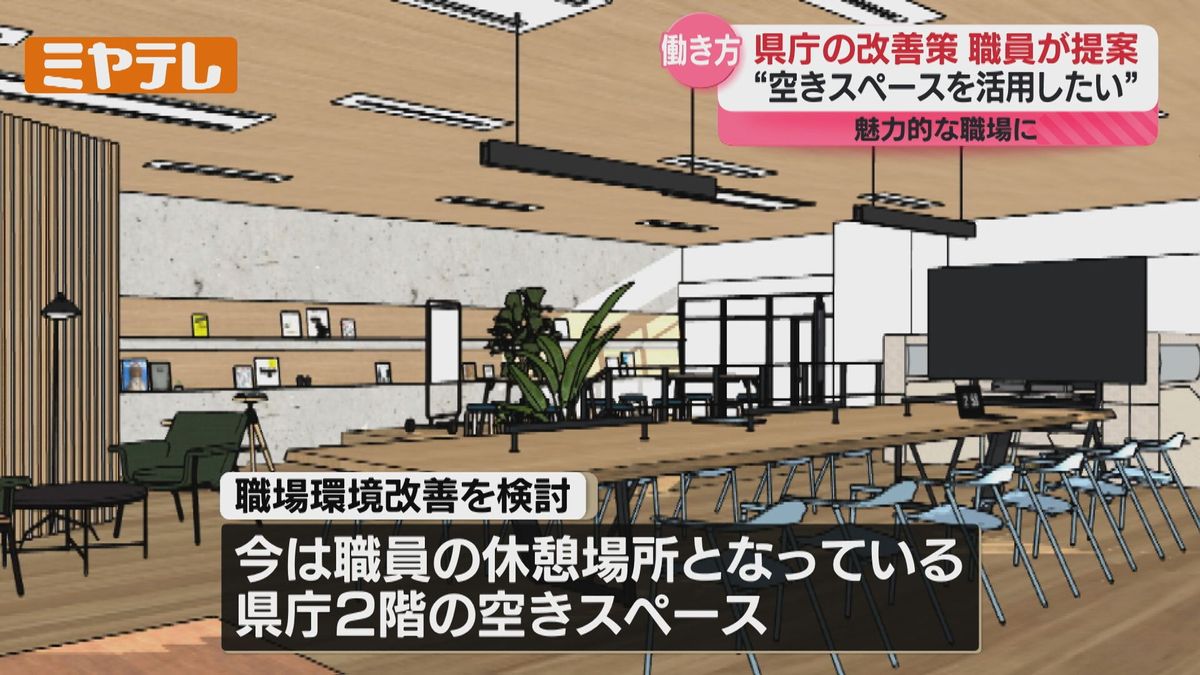 学生に“選ばれる職場”に県庁を、改善案を県職員が提案…めざせ職員採用の試験倍率 上昇↑（宮城）