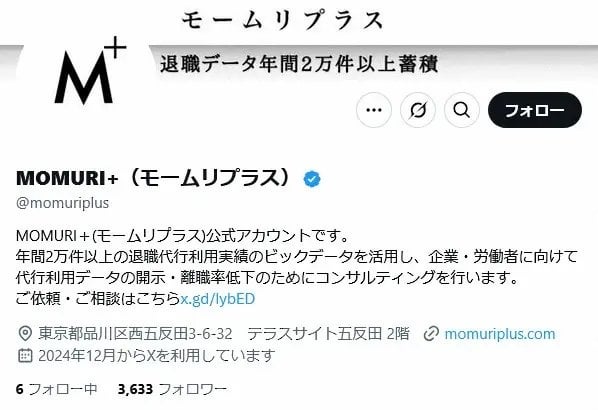 退職代行「モームリ」一番利用された企業とは？衝撃データ公開「うわぁ…エグイですね」の声
