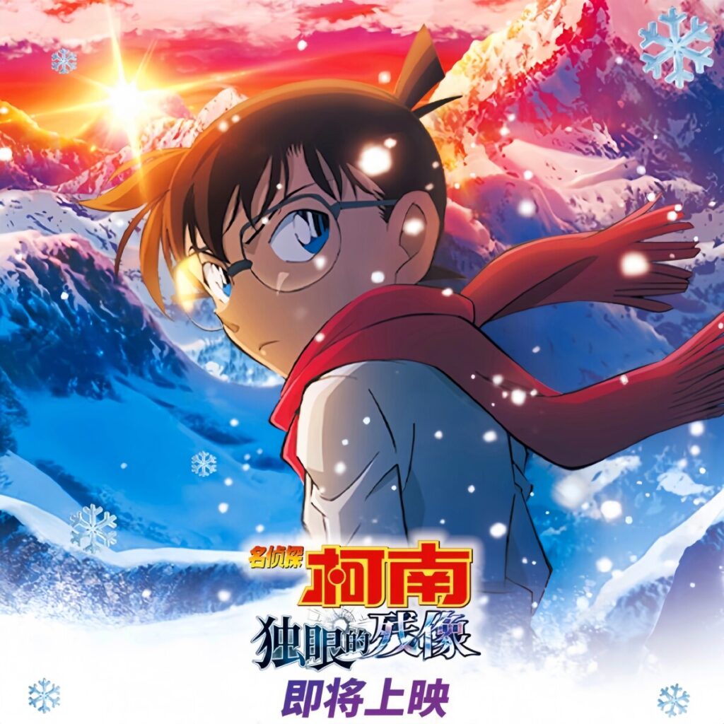 劇場版「名探偵コナン 隻眼の残像」の中国公開決定にネット民「胸が高鳴った」「見逃せない」