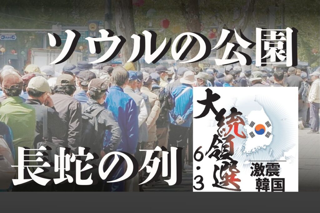 ドラマ「イカゲーム」の舞台で繰り広げられる無料弁当の争奪戦…高齢者の貧困問題も韓国大統領選の争点に：東京新聞デジタル - 東京新聞デジタル