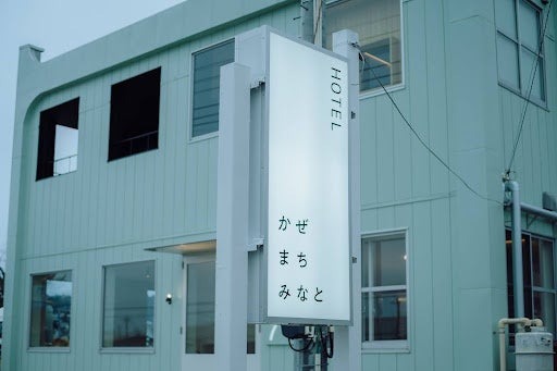 秋田県男鹿市に宿泊施設「ホテルかぜまちみなと」が6月6日オープン　旧船川港湾労働者会館をリノベーション (2025年5月15日) - エキサイトニュース