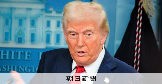 米関税協議、イギリスと初合意　車は10万台まで10%に低減 [トランプ再来][トランプ関税]：朝日新聞