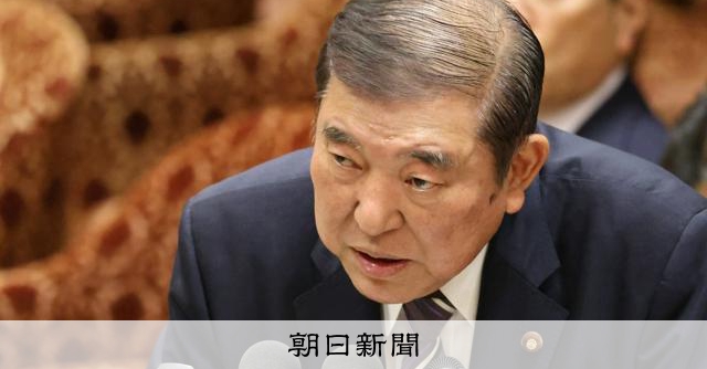 石破首相、西田氏のひめゆり発言「認識を異にしている」衆院予算委で [自由民主党（自民党）][立憲民主党] - 朝日新聞