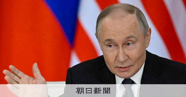 トルコでの停戦交渉、プーチン氏不参加　ゼレンスキー氏提案に応じず [トランプ再来]：朝日新聞