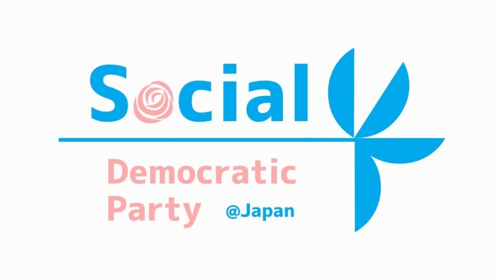 ２０２５年５月３日憲法記念日にあたって 社会民主党・新社会党共同アピール