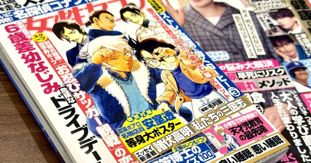 名探偵コナンが『女性セブン』にスクープされた!? “週刊誌の表紙風” ブックカバー付録がおもしろい - ロケットニュース24