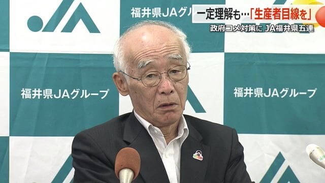「JAを通すとコメ価格が上がる」にJA福井県が異議　5キロ2000円台の“格安備蓄米”には「適正価格は3600円程度」（FNNプライムオンライン） - Yahoo!ニュース