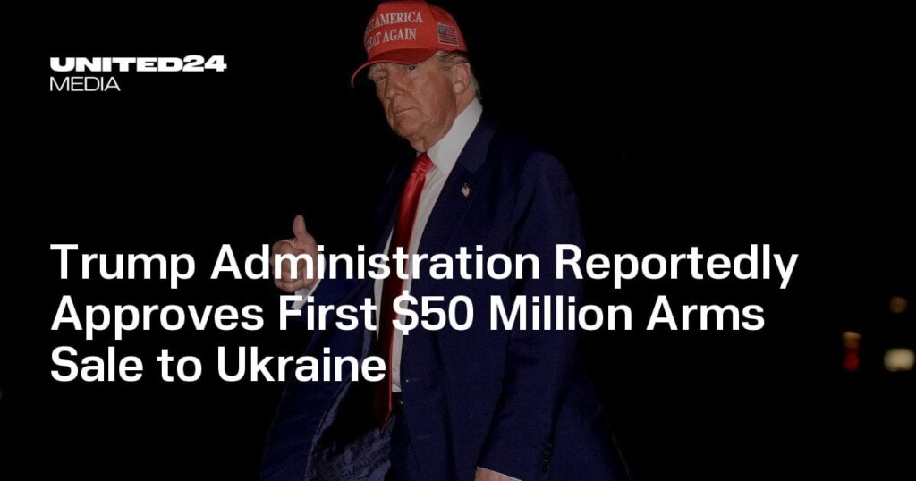 伝えられるところによると、トランプ政権はウクライナへの最初の5,000万ドルの武器販売を承認したと伝えられています