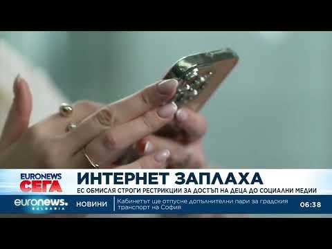 EUは、子どもたちにソーシャルネットワークにアクセスするための厳格な制限を検討しています