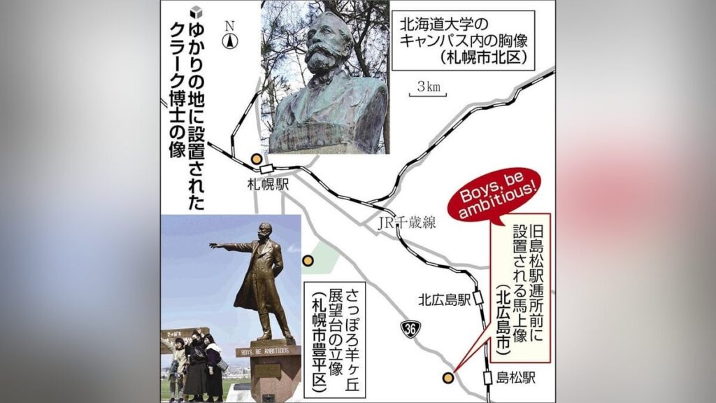 クラーク博士の名言「大志を抱け」、誕生の地は北広島市です…市が知名度向上へ馬上像の制作計画