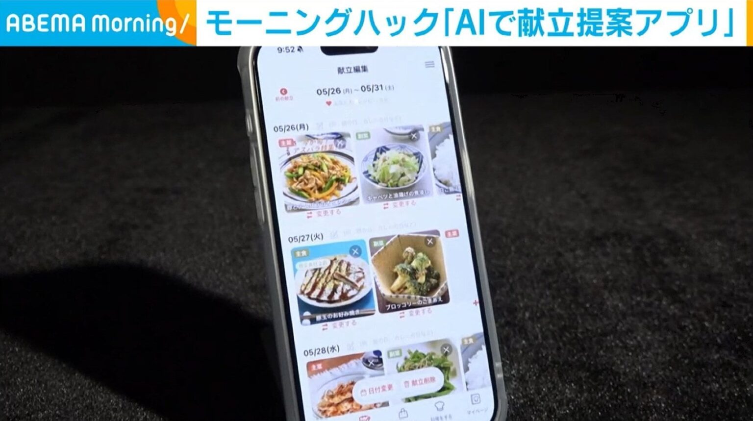 ボタンを押すだけで1週間分の献立が完成!? 毎日の悩みを“AI”が解決（ABEMA TIMES） - Yahoo!ニュース