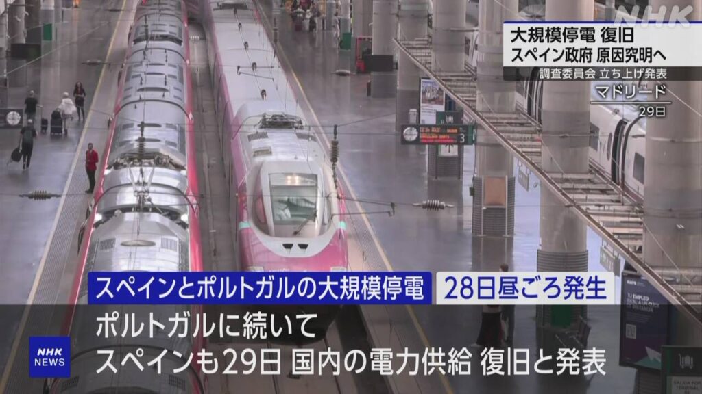 スペイン ポルトガルの大規模な停電は復旧 政府は原因究明へ | NHK - nhk.or.jp