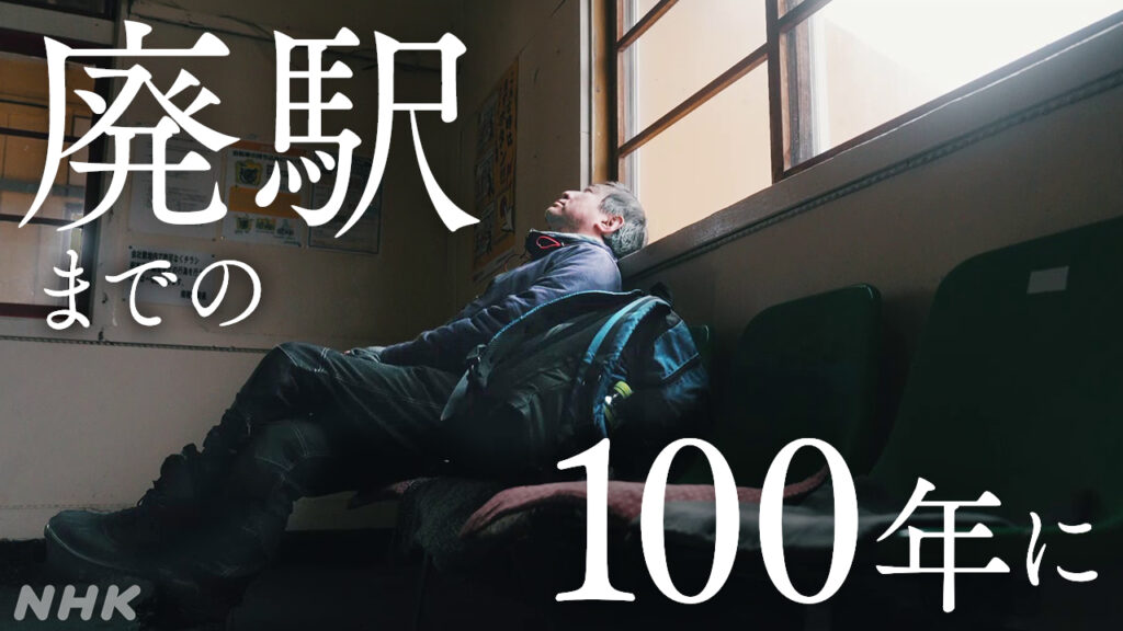 嫁入り 出征 殺人犯 “最北の秘境駅” が見続けてきたもの