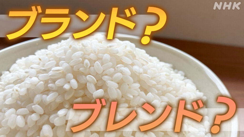 コメ価格 “再び値上がり” 転じる 5キロ4268円 依然品薄感も - nhk.or.jp