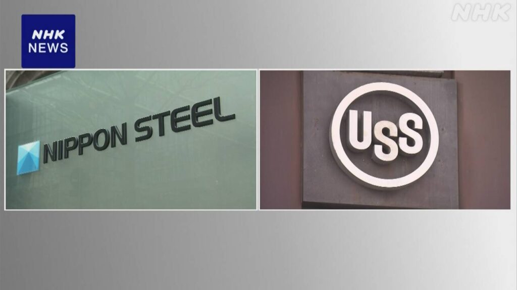 日本製鉄のUSスチール買収計画 再審査期限 判断に注目 - nhk.or.jp