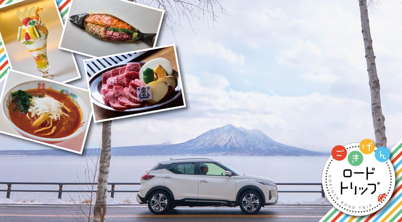 春の北海道は温泉とサーモン三昧！ 地獄谷＆登別温泉ドライブ旅｜JAF Mate Online