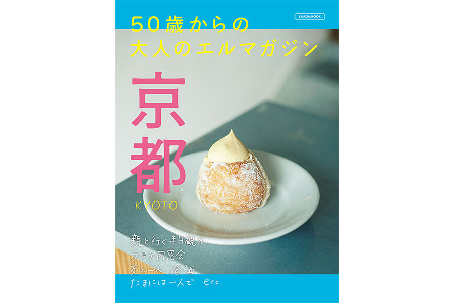 エルマガ社、５０歳のためのライフスタイル情報誌を創刊…チケットプレゼントも » Lmaga.jp