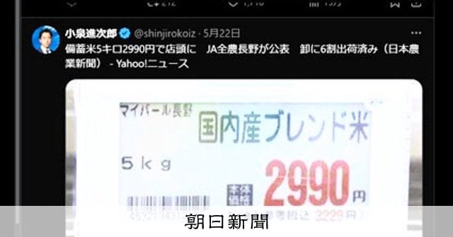 ｢小泉氏就任で価格下がったのでない｣ 備蓄米でJA全農長野が声明 ― クレームや問い合わせが殺到