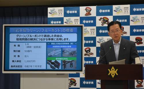 「グリーン・ブルーボンド」の発行について説明する達増拓也岩手県知事＝３０日、県庁