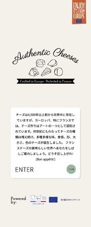 フランス産チーズの魅力を学べるモバイルサイト「Authentic Cheeses ~Crafted in Europe, Perfected in France~」を公開 (2025年4月19日) フランス産チーズの魅力を学べるモバイルサイト「Authentic Cheeses ~Crafted in Europe, Perfected in France~」を公開 (2025年4月19日)
