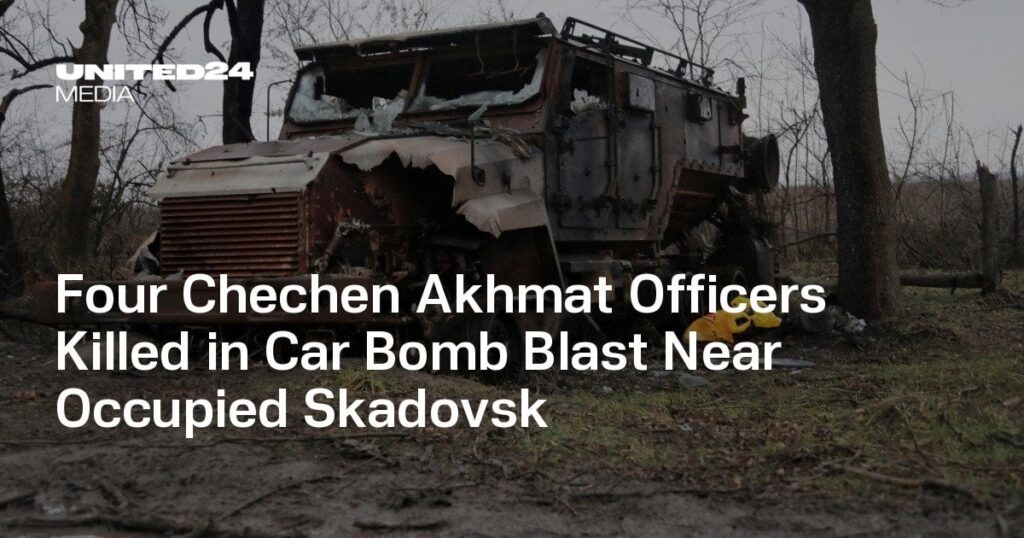 占領されたスカドフスクの近くで車の爆弾で殺された4人のチェチェン・アフマットの将校