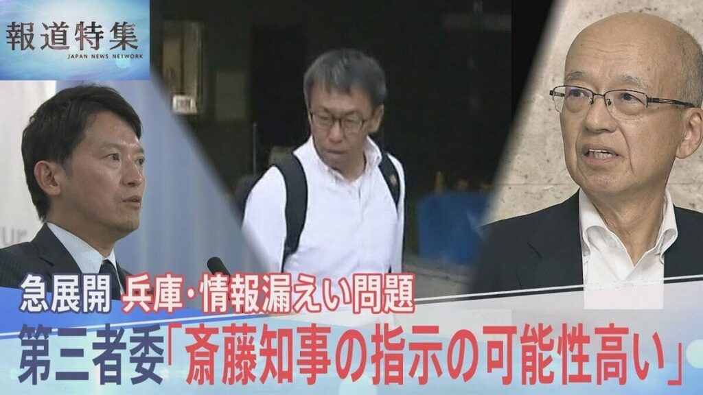 「誰から聞いたんや？聞いた者、全部名前言え」 兵庫・元県民局長のプライバシー情報漏えい問題を検証 斎藤知事の指示は？【報道特集】