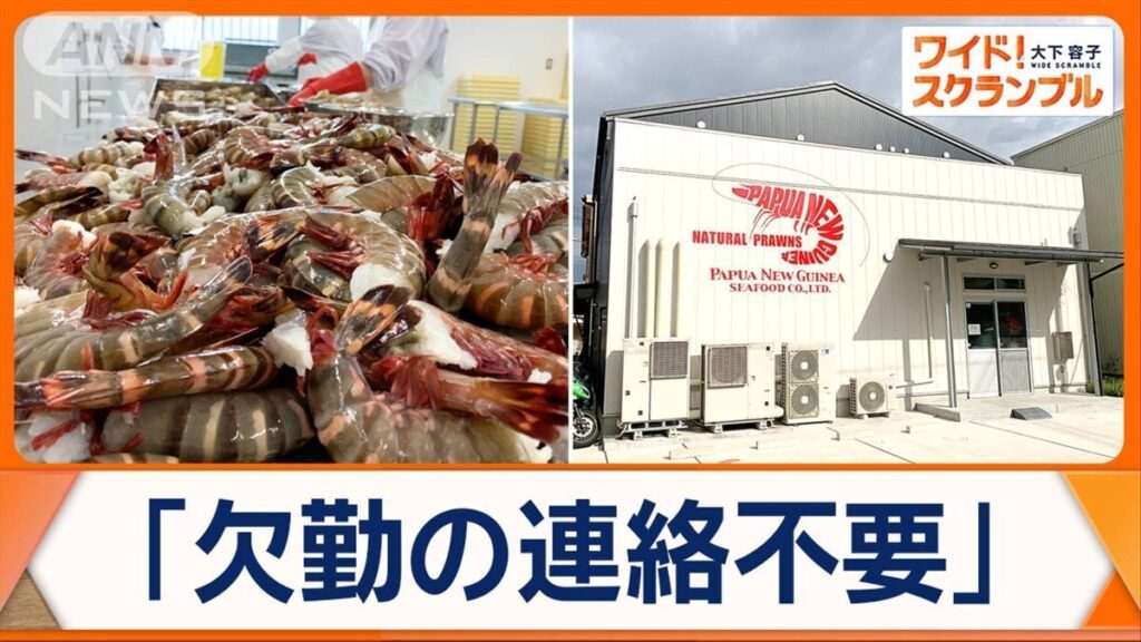 「無断欠勤OK」「出勤時間自由」新たな働き方＆仕事の効率化で業績伸ばす水産加工会社