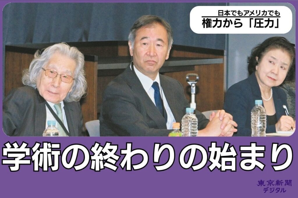 ハーバード大に日本学術会議…なぜ「学術研究」に圧力をかけるのか 「都合の悪い意見」を許せない悲しき権力：東京新聞デジタル