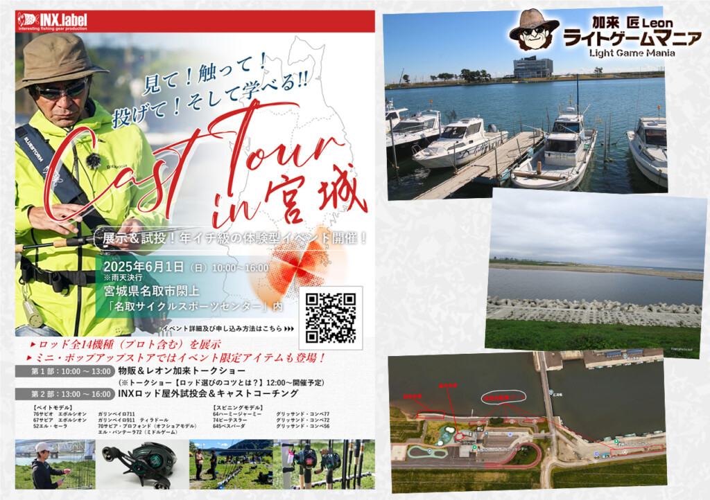 見て！触って！投げて！そして学べる！！【Cast Tour in 宮城】 | 釣りの総合ニュースサイト「LureNewsR（ルアーニュース アール）」