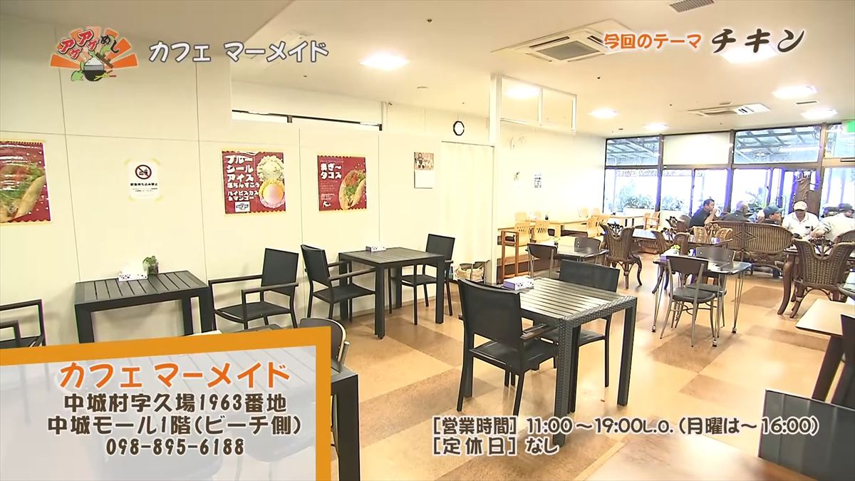 カフェ マーメイド （中城村久場）｜OTV アゲアゲめし 2025年5月9日放送