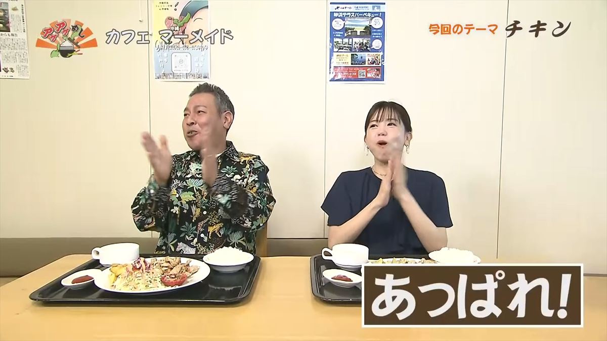 カフェ マーメイド （中城村久場）｜OTV アゲアゲめし 2025年5月9日放送