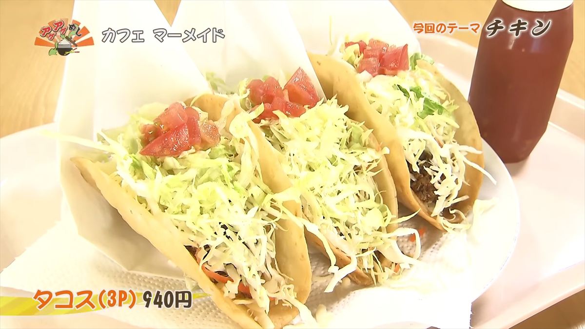 カフェ マーメイド （中城村久場）｜OTV アゲアゲめし 2025年5月9日放送