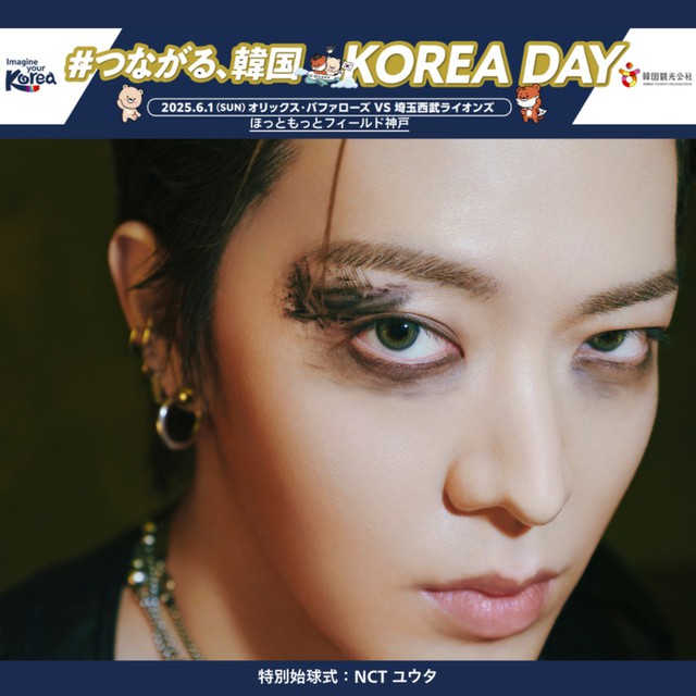 NCT ユウタ（YUTA)が特別始球式に登板！ 神戸⇔韓国 ソウル(仁川)線 就航記念 6.1(日) プロ野球 「オリックス・バファローズ×埼玉西武ライオンズ」戦　「#つながる、韓国 KOREA DAY」開催