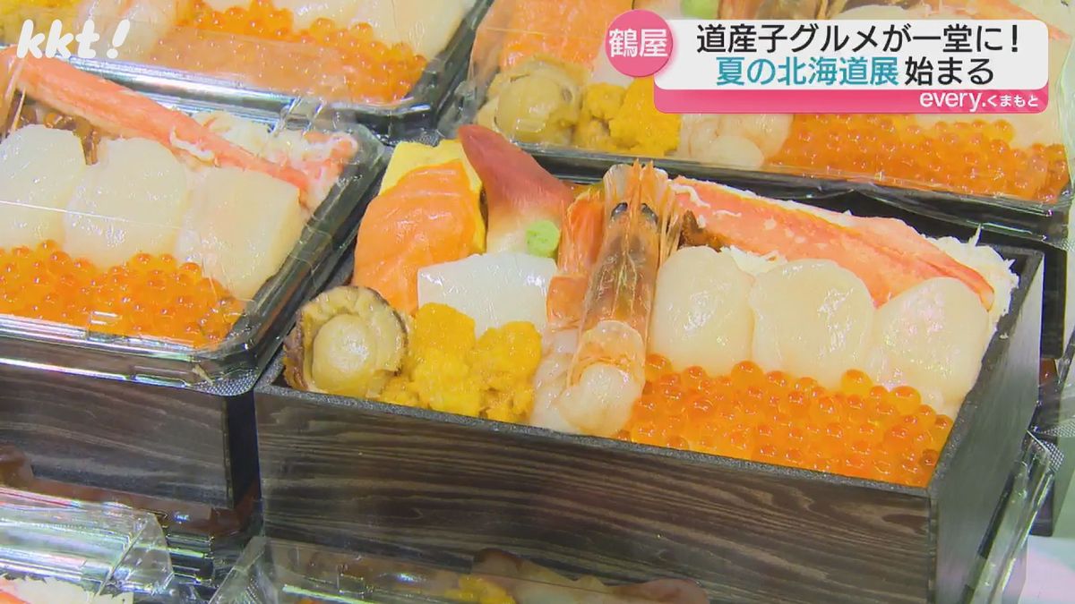 贅沢な海鮮弁当に有名スイーツも！「夏の北海道展」始まる