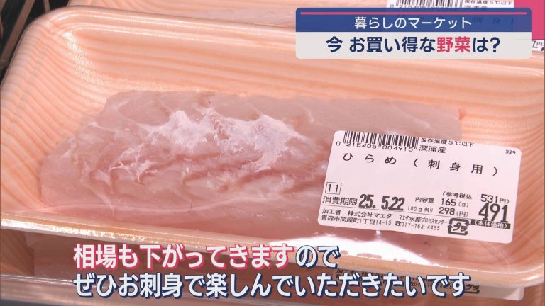「暮らしのマーケット」 生ガツオ・青森サーモン・生ウニ…　青森県内 お買い得な食材は？ | ABAニュース