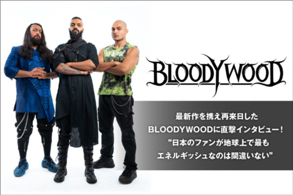 インド発メタル・バンド、BLOODYWOODのインタビュー公開！"日本のファンが地球上で最もエネルギッシュなのは間違いない"――新作『Nu Delhi』携え再来日したBLOODYWOODに直撃！ | 激ロック ニュース